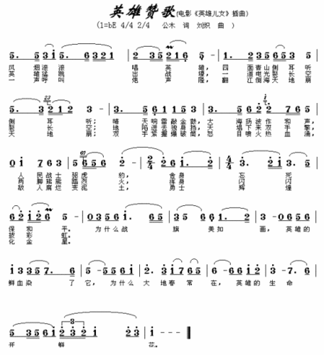 英雄赞歌(简谱视频)