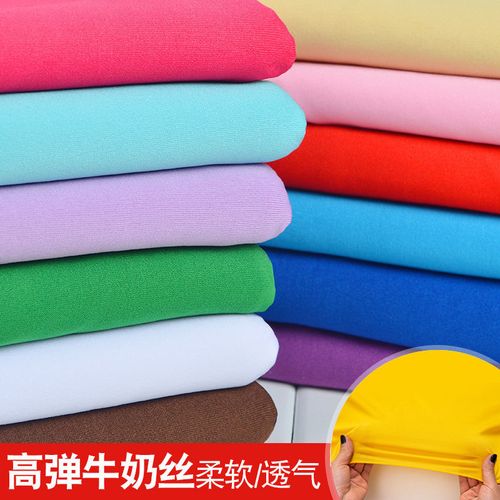 牛奶丝布料针织四面弹力氨纶布舞台装饰手工拉丁舞蹈服装面料批发