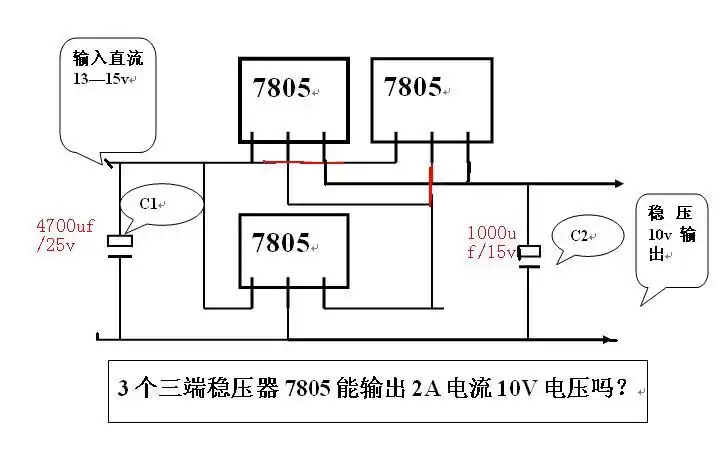 3个三端稳压器7805能输出2a电流10v电压吗?