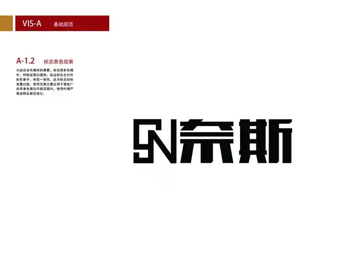 奈斯品牌vi设计