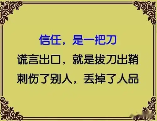 信任,是一把刀