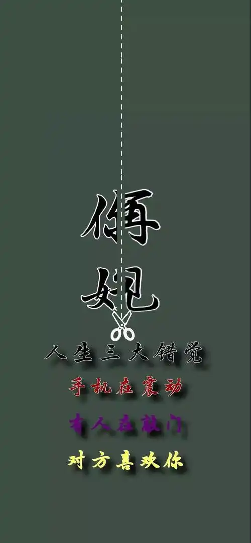 抖音先谋生再谋爱图片手机壁纸-抖音壁纸大全