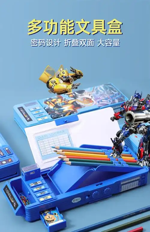 儿童变形多功能指纹密码铅笔盒