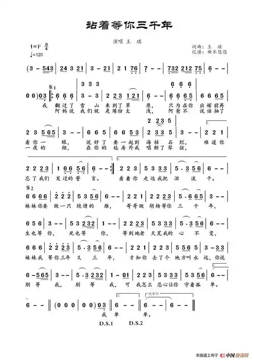 站着等你三千年曲水悠悠个人制谱园地