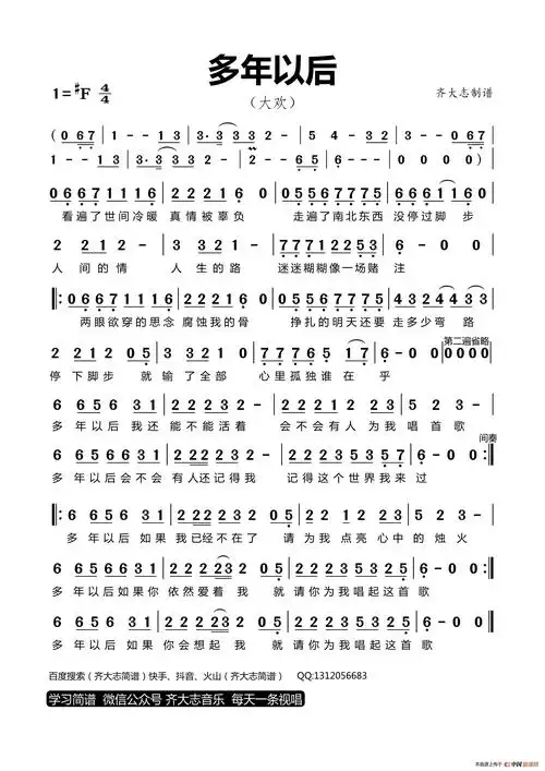 多年以后(大欢)