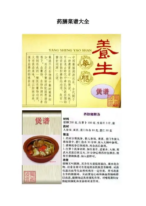 药膳菜谱大全
