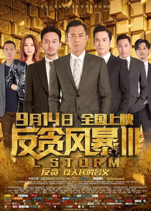 反贪风暴3:四大tvb男神明争暗战,再度演绎廉警反贪风云!