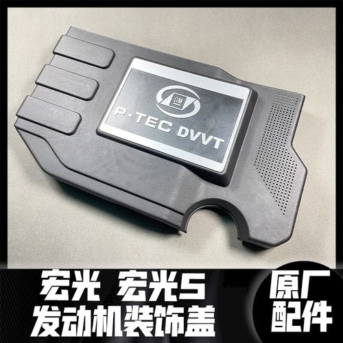 车卡汇适配于五菱宏光/宏光s发动机盖 装饰上盖 防尘保护罩 1.