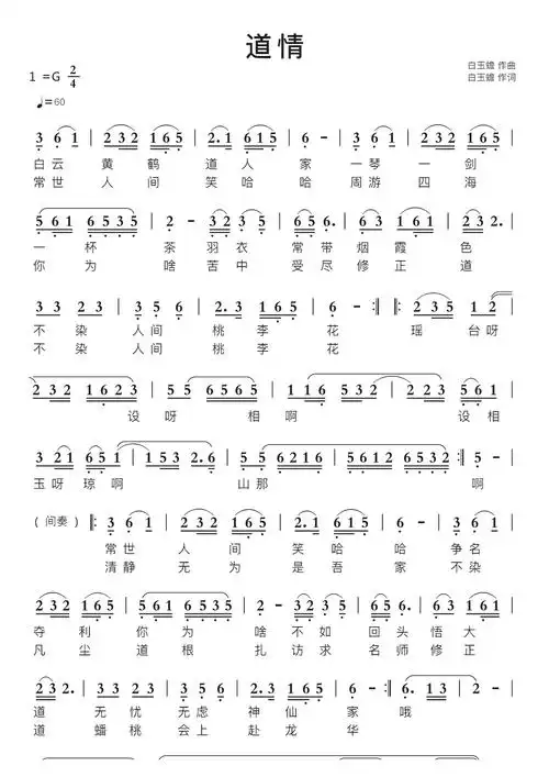 道情智能简谱-苍强曲谱
