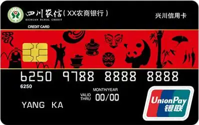 1,四川农信的信用卡是四川省农村信用社发卡机构发行,并给予持卡人
