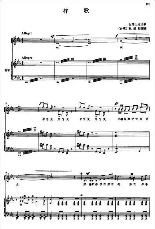 杵歌-正谱-合唱曲谱