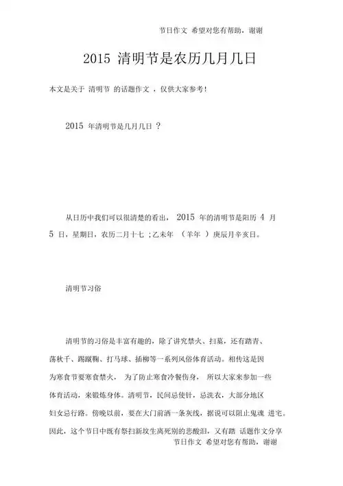 2015清明节是农历几月几日