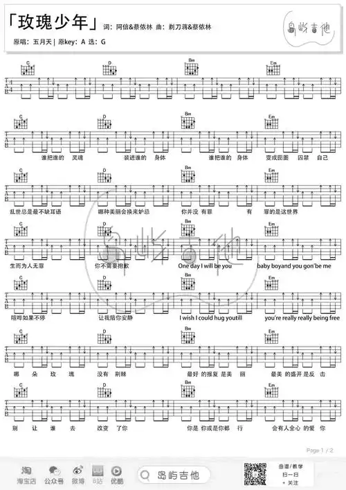 玫瑰少年吉他谱_g调_蔡依林/五月天_弹唱六线谱_吉他帮