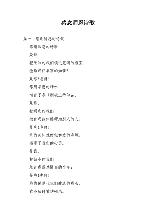 感念师恩诗歌.doc