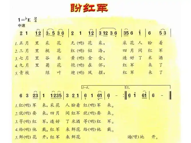 花城版六年级上册音乐第9课多彩的乡音六《盼红军》2课件ppt