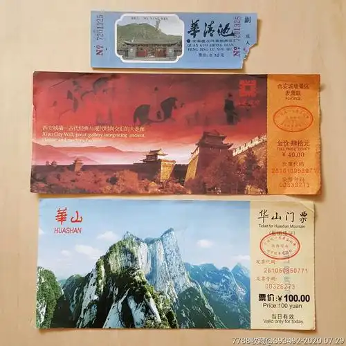 陕西华山旧旅游门票3张合售-华清池西安城墙华山/仅供收藏