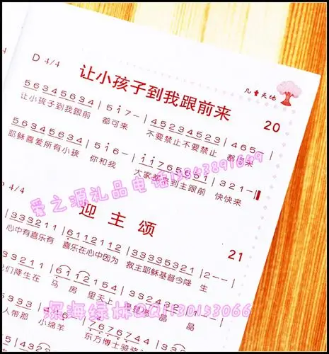 基督教儿童主日学 儿童天地诗歌集 主日学赞美诗歌575首32开大本