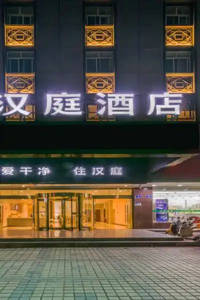 汉庭酒店(长兴明珠路店)图片