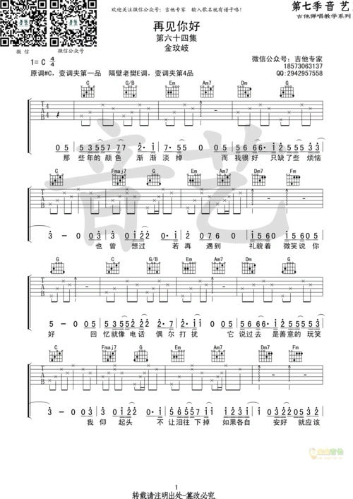 再见你好吉他谱 第1页