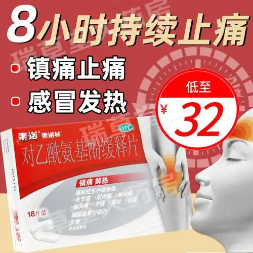 咨询!泰诺林退烧药"大家都选"-第2张图片-宝林网