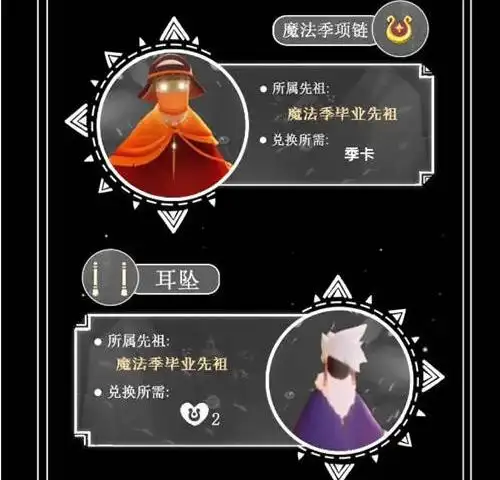 光遇7个季节项链图标是什么