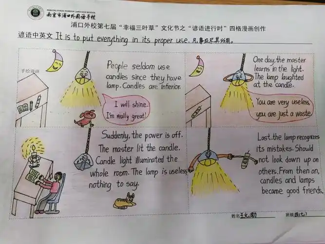 学英文谚语画四格漫画
