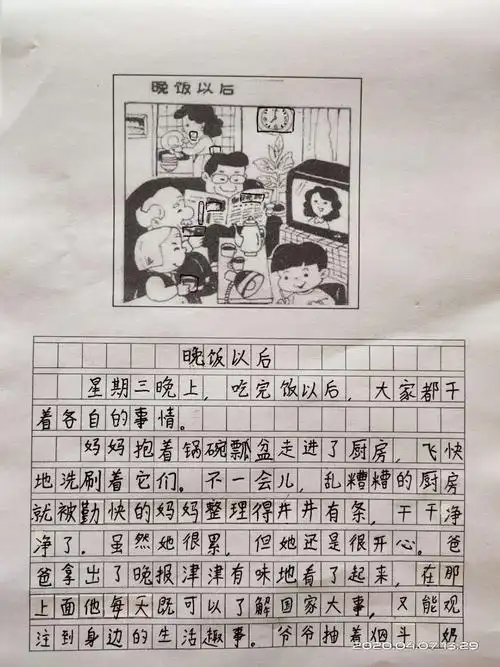 小学生看图作文《晚饭以后》,写得非常棒!_刘志良