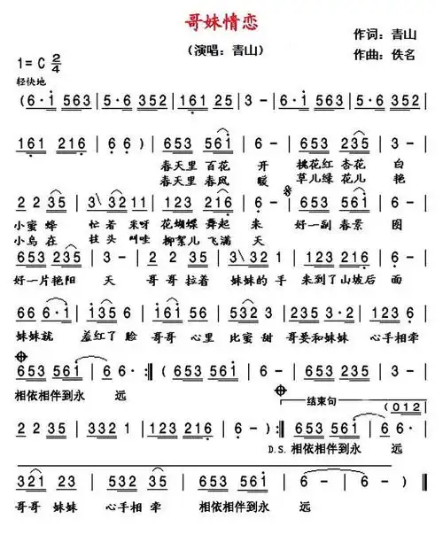 哥妹情恋简谱(图1)