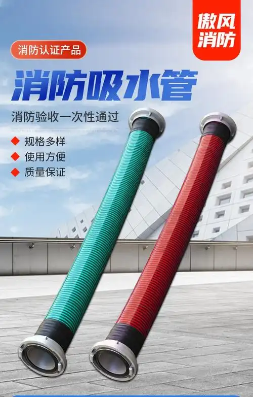 傲风消防 取水快速消防车吸水管kdkgkgk100 125 150 - 爱企查