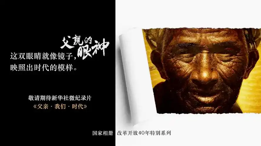 《国家相册》特别节目:父亲的眼神