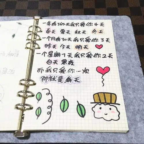 表白手帐简笔画十文字