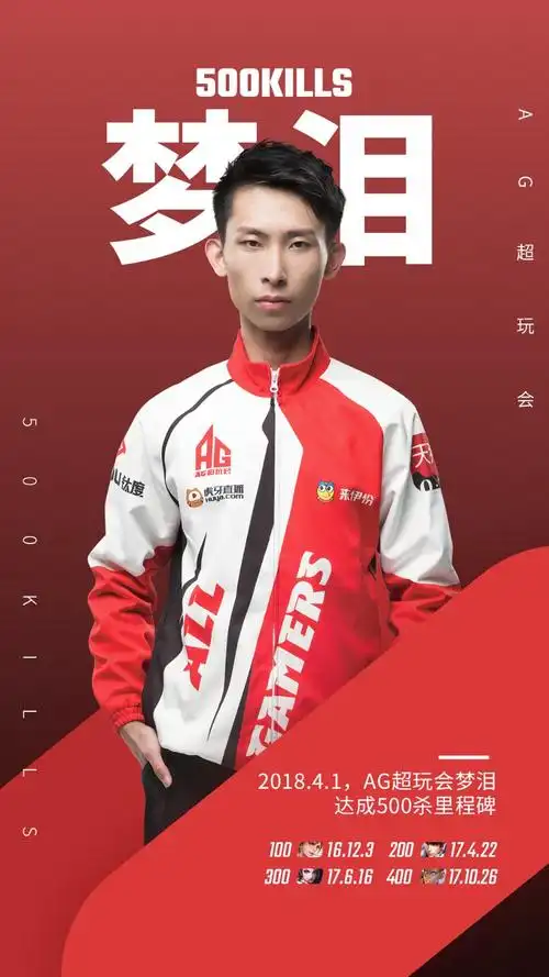 [里程碑] 梦泪达成个人职业生涯500击杀里程碑