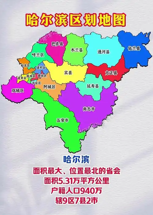哈尔滨市,长春市,沈阳市,呼和浩特市,济南市等市行政区划图 哈尔滨市