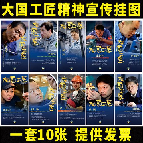 大国工匠精神海报墙贴 企业学校名人名言展板