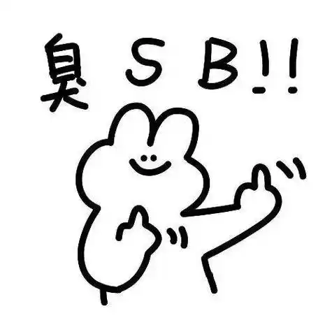 涩涩表情包 | 发给怨种对象的瑟瑟表情包