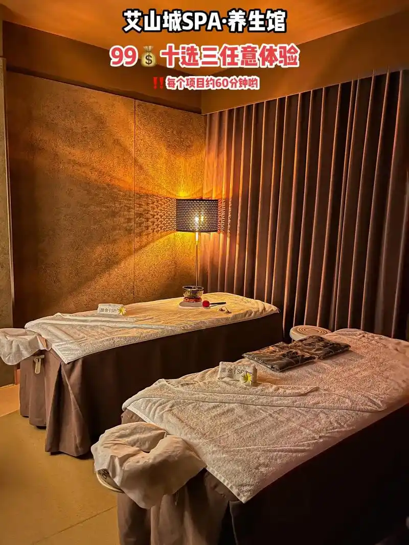 艾山城spa养生馆