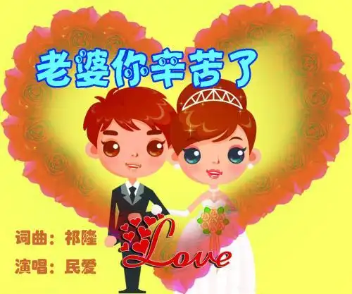 老婆你辛苦了贺卡 你辛苦了贺卡