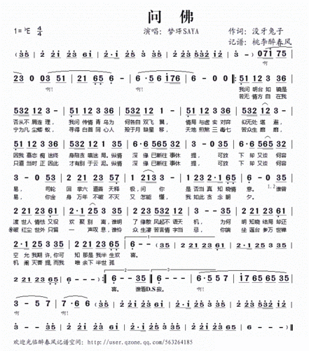 问佛 梦璟 saya 歌谱 简谱