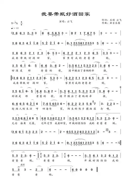 我要带瓶好酒回家简谱