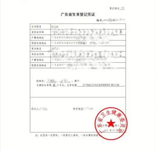 看下面95b超确认怀孕后开始着手准备建册资料了,广东省生育证明怎么