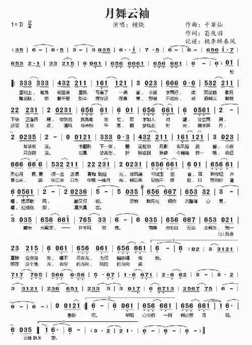 作曲【古风简谱】月舞云袖.pdf