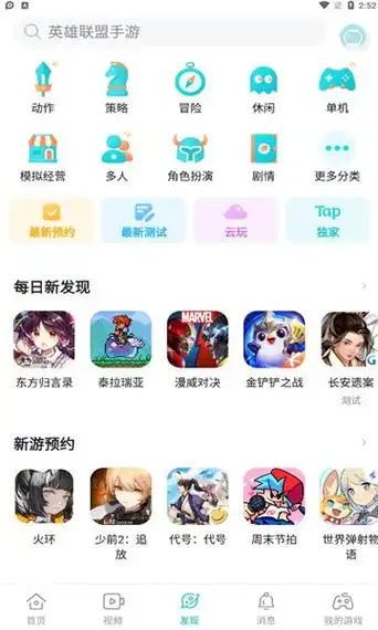【软件介绍】taptap客户端是款手游发现手游平台,发现