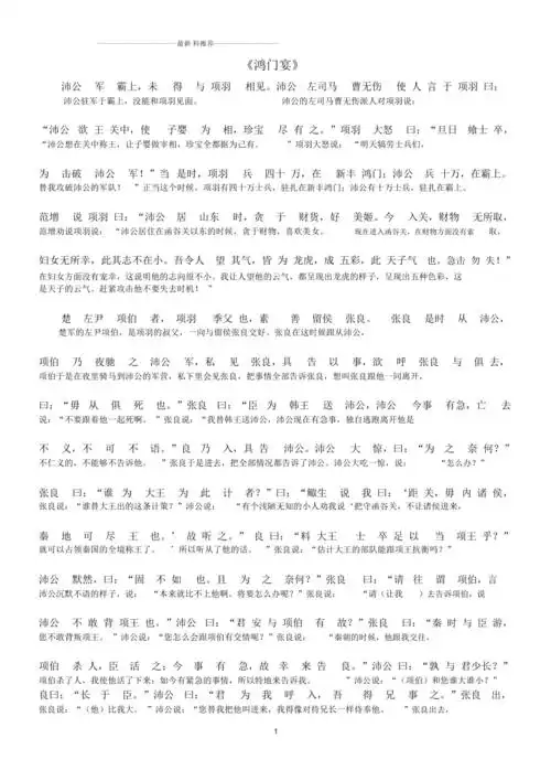 鸿门宴原文及翻译