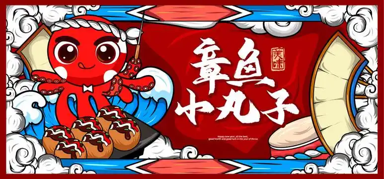 章鱼小丸子设计图__海报设计_广告设计_设计图库_昵图网nipic.com