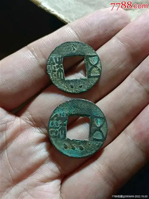 五铢罕见版二枚_价格168元_第1张