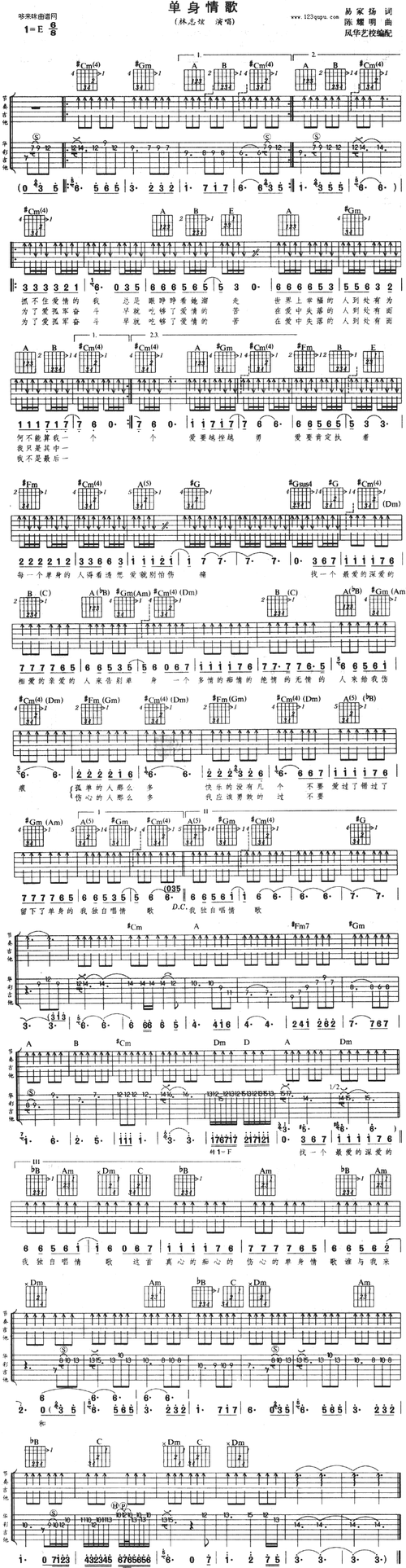 单身情歌林志炫吉他谱单身情歌林志炫简谱