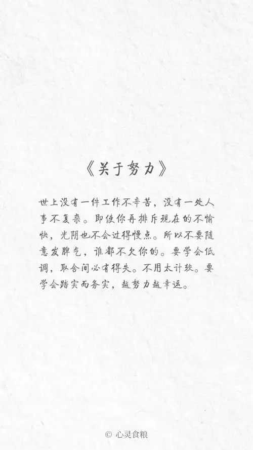 给自己的九封信 [ 关于努力 ] #治愈系 励志正能量 #手机壁纸 #文