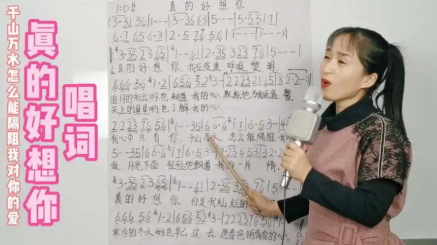 《真的好想你》歌词教唱,对照简谱学歌词,轻松掌握简谱音准节奏-音乐