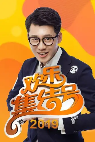 欢乐集结号全集高清