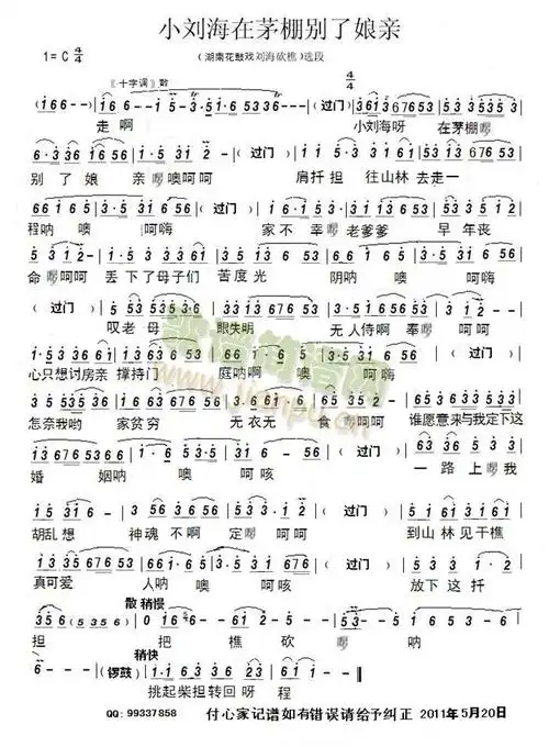 湖南花鼓戏小刘海在茅棚别了娘亲